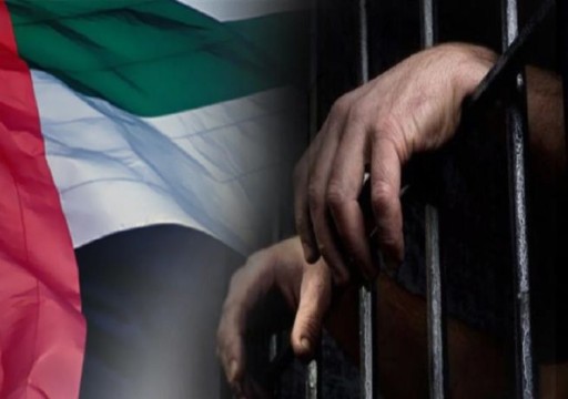 مركز حقوقي: بعض معتقلي "الإمارات 84" أمضوا عامين في السجن الانفرادي