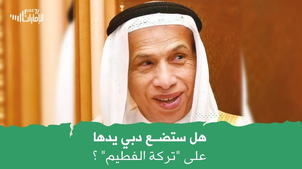 هل ستضع دبي يدها على "تركة الفطيم"؟