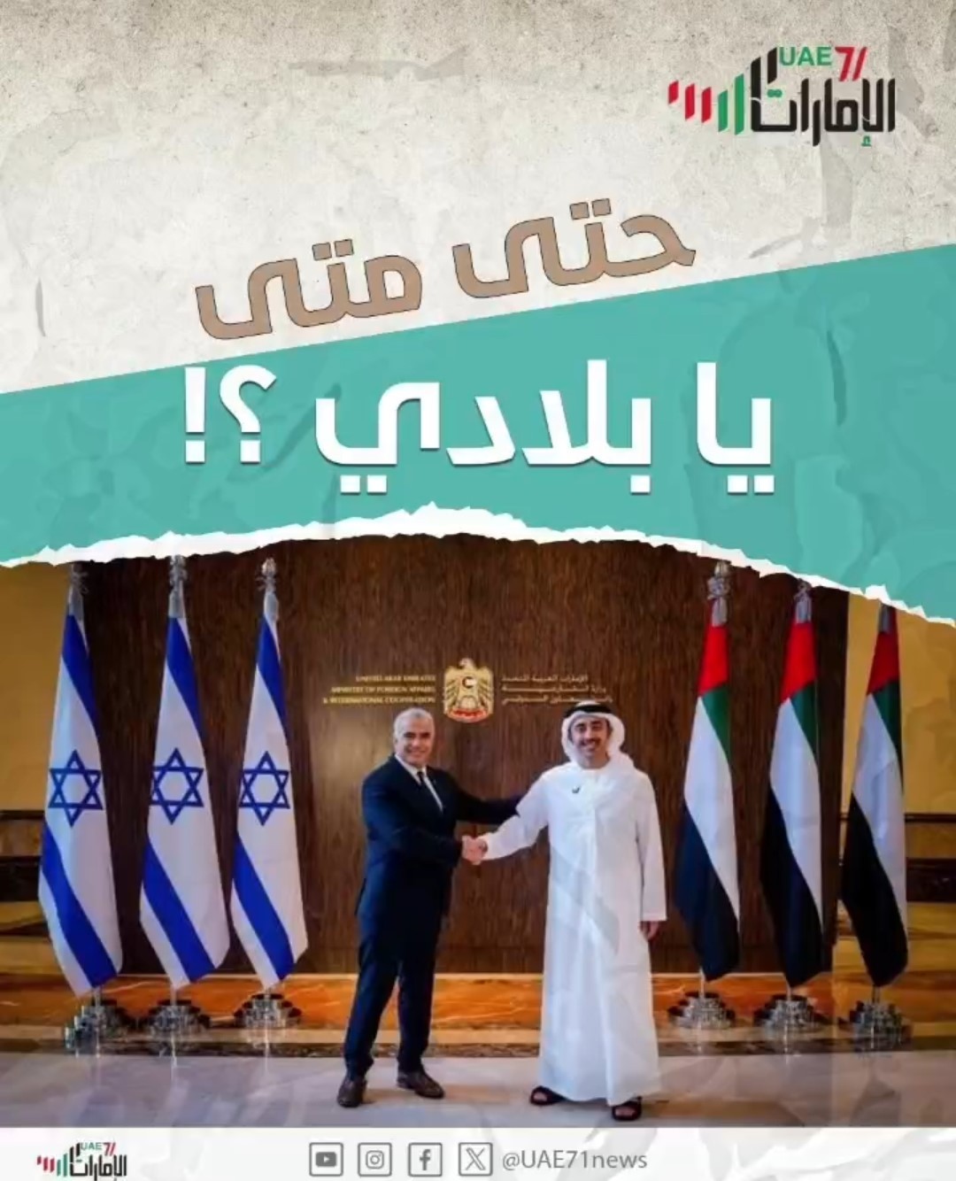 حتى متى يابلادي؟!