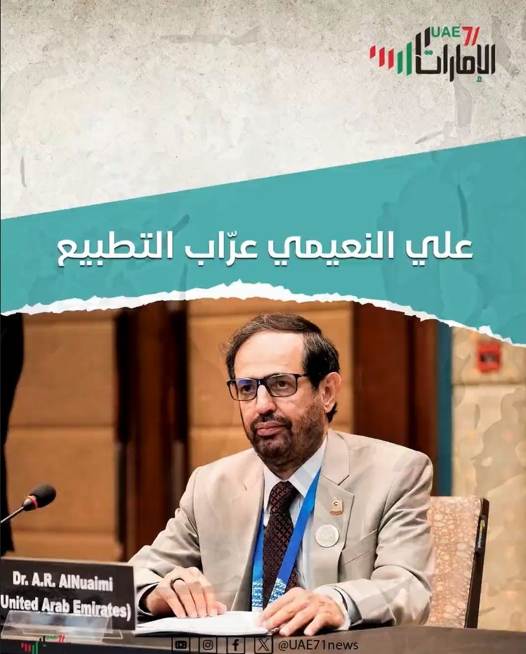 علي النعيمي عرّاب التطبيع